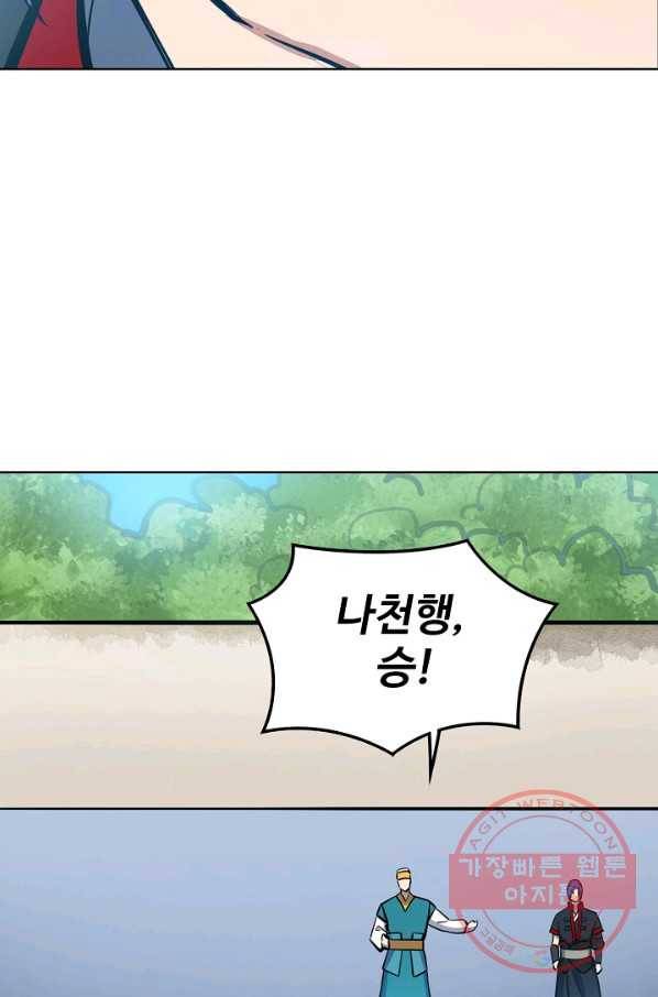 백련성신 436화 75