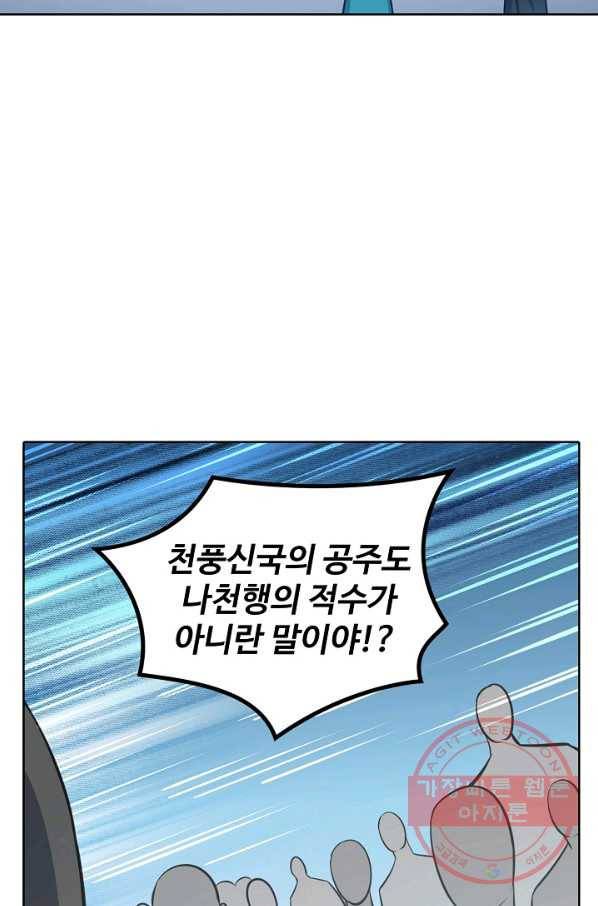 백련성신 436화 76