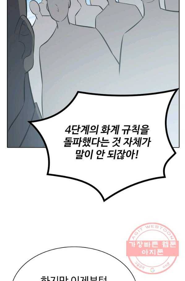 백련성신 436화 77