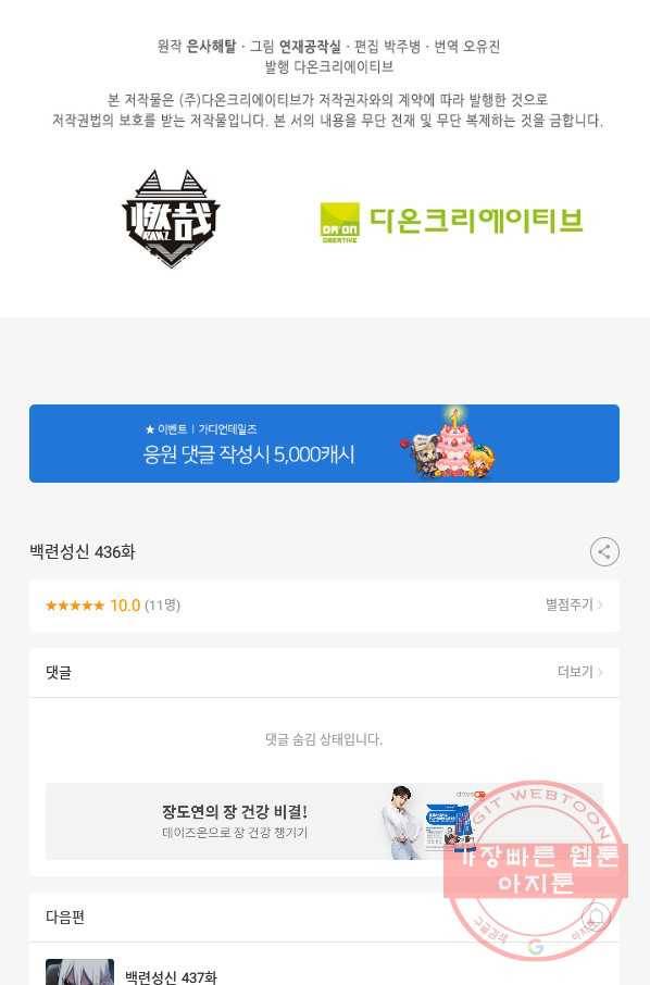 백련성신 436화 93