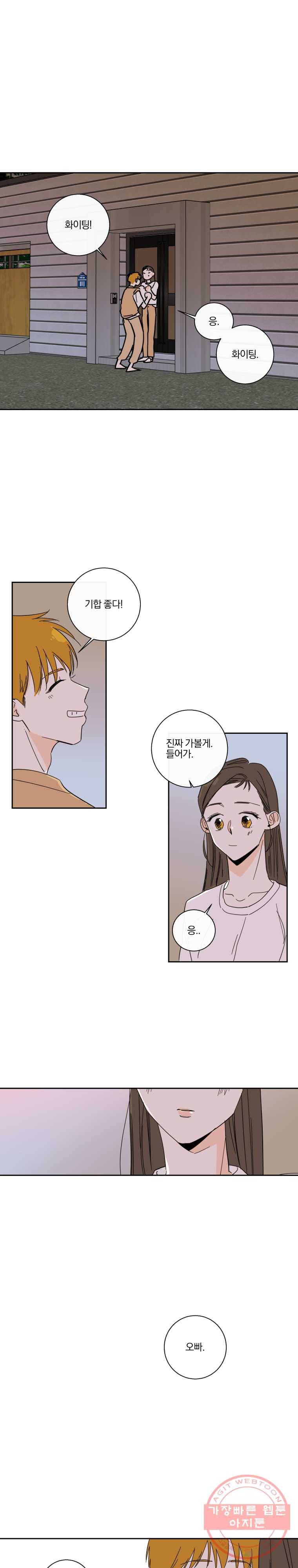 우리가 사랑하는 방법 97화 1