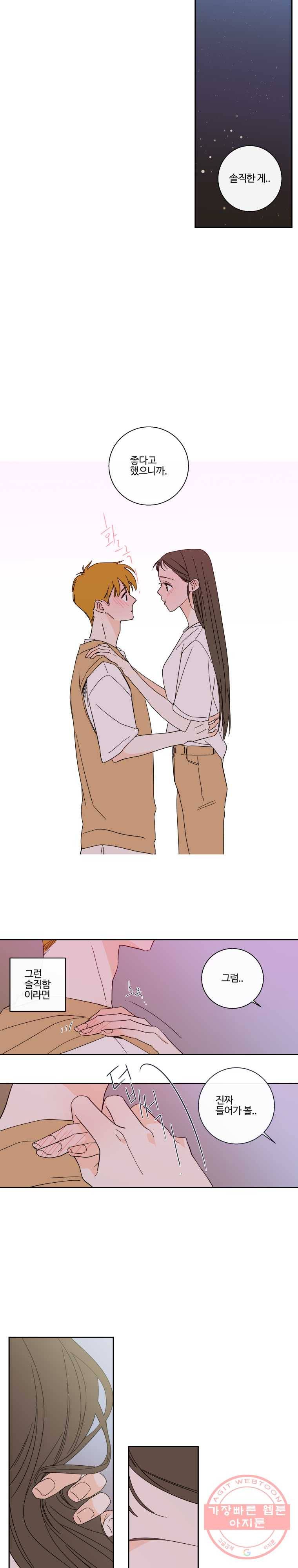 우리가 사랑하는 방법 97화 3