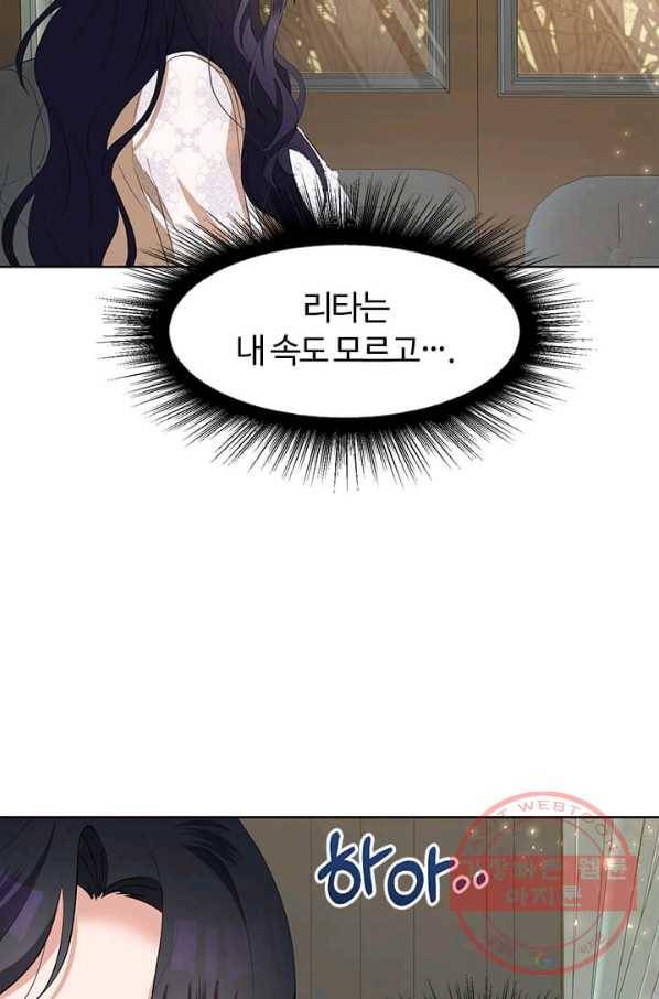 이별을 희망합니다 70화 5