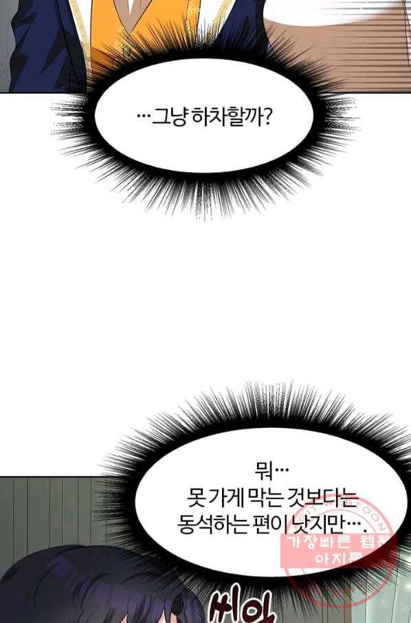 이별을 희망합니다 70화 8