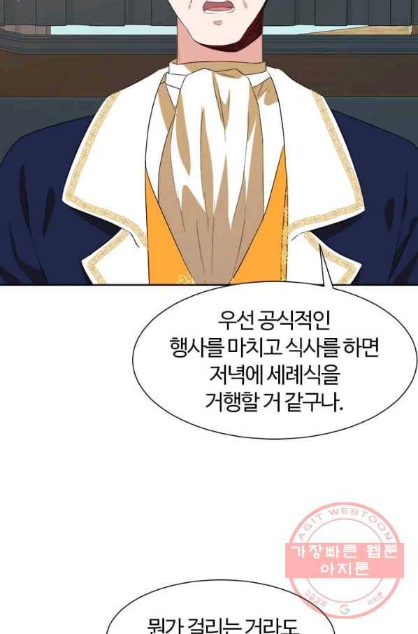 이별을 희망합니다 70화 12