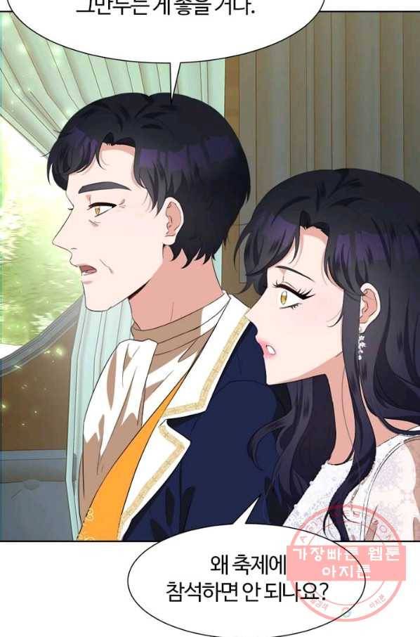 이별을 희망합니다 70화 14
