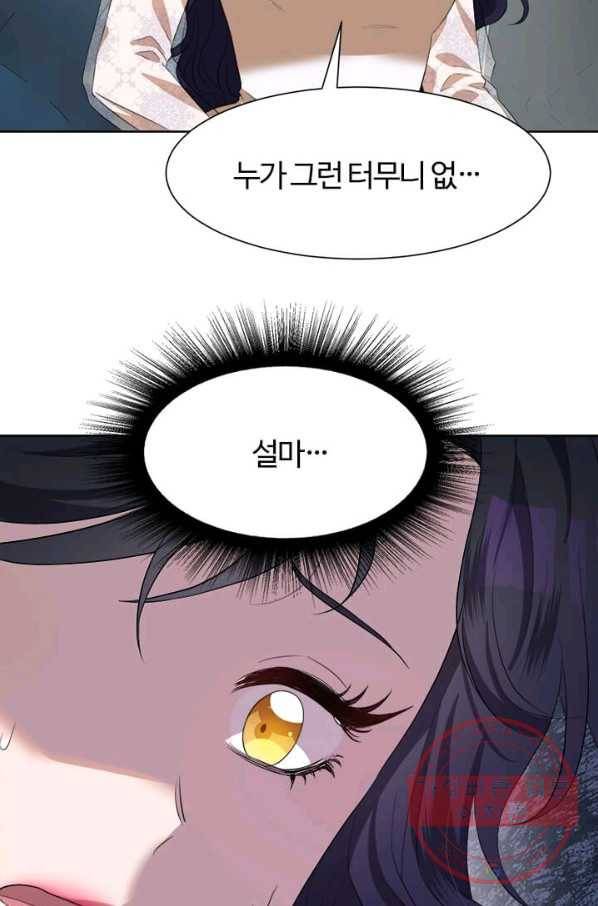 이별을 희망합니다 70화 18