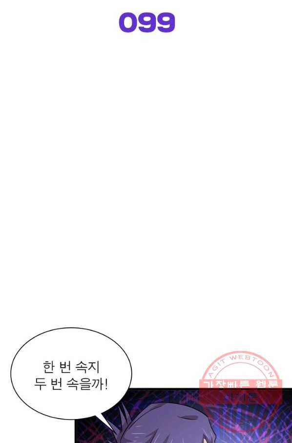 차원을 잘못 찾아왔습니다 99화 2