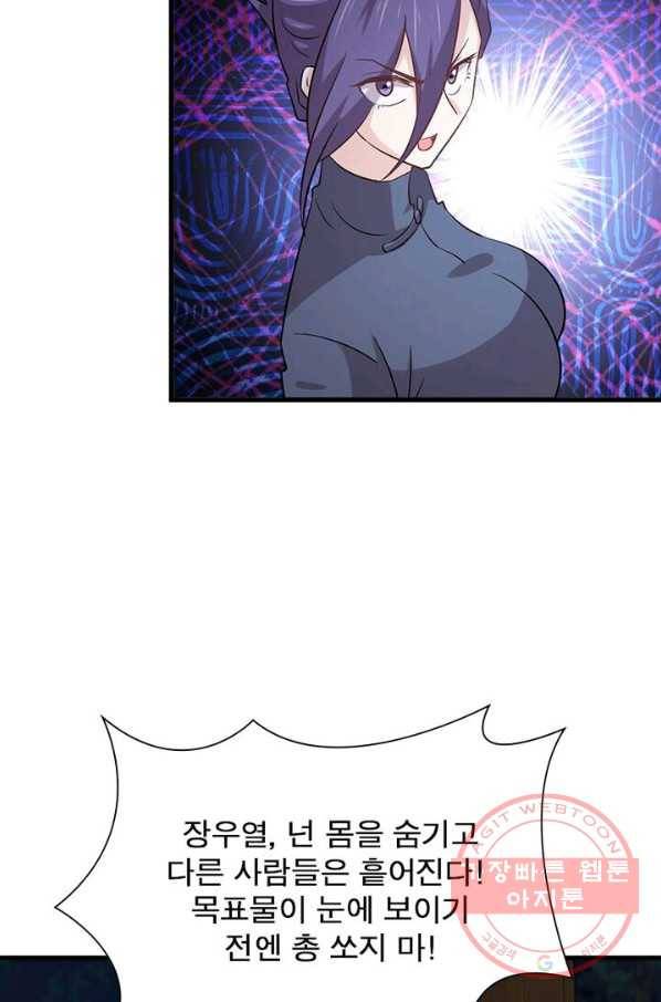 차원을 잘못 찾아왔습니다 99화 3