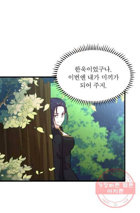 차원을 잘못 찾아왔습니다 99화 7