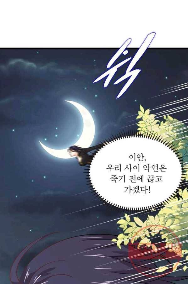 차원을 잘못 찾아왔습니다 99화 8