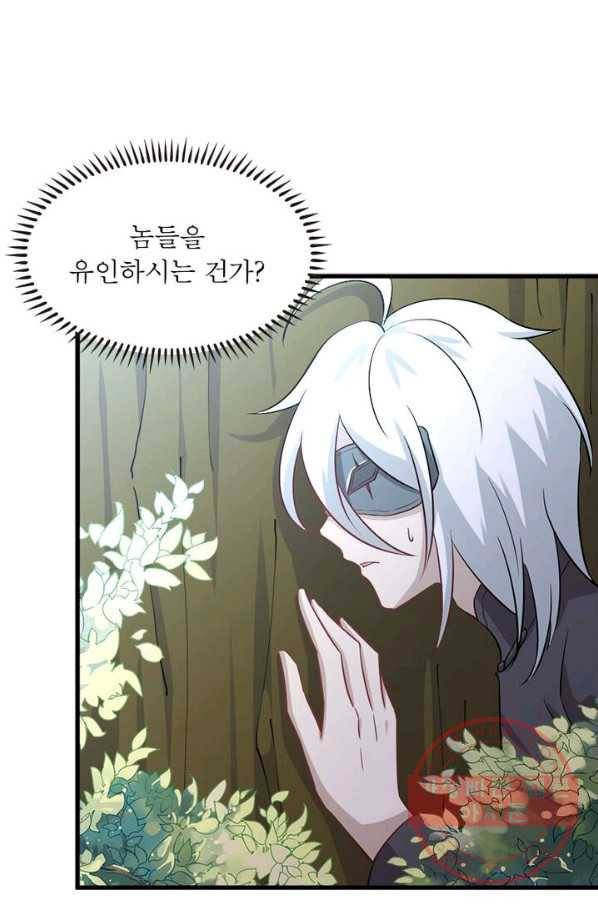 차원을 잘못 찾아왔습니다 99화 12