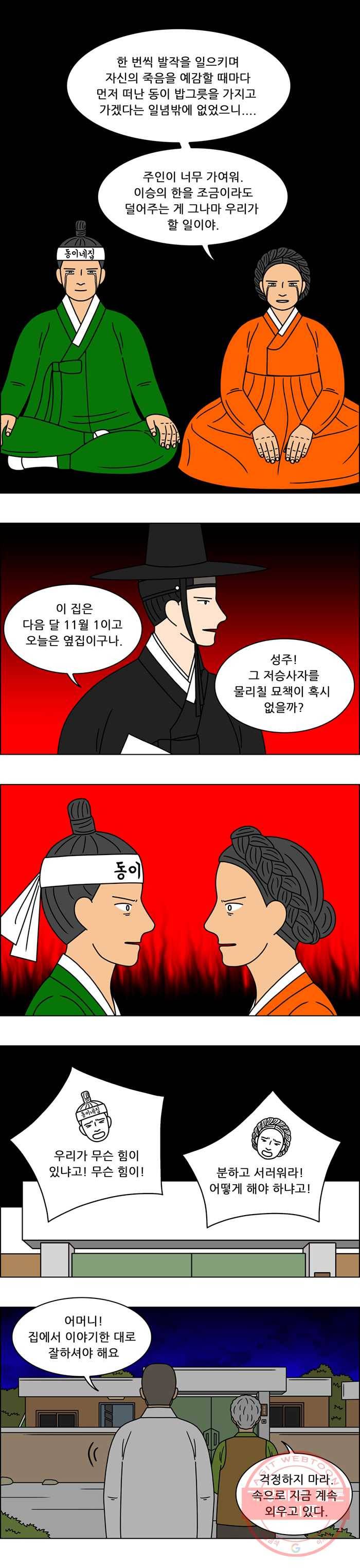 쌍갑포차 235화 밥 (8) 2