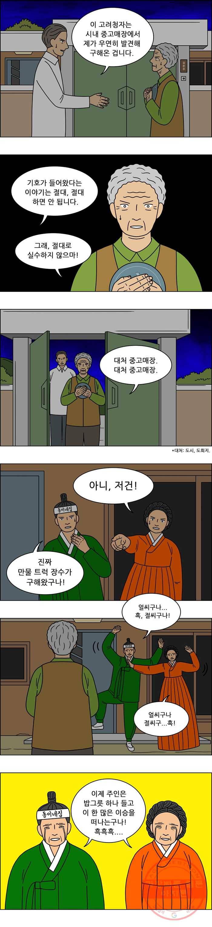 쌍갑포차 235화 밥 (8) 3