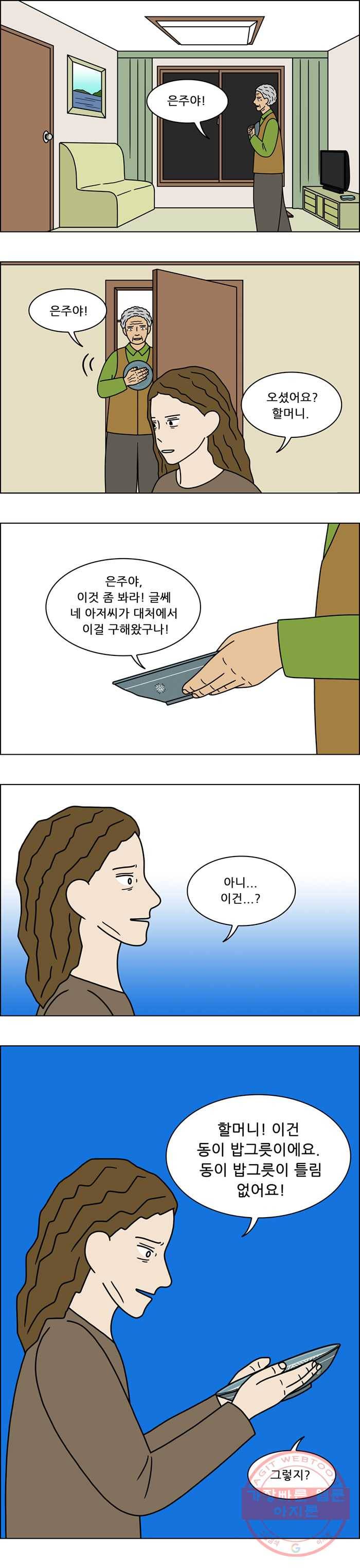 쌍갑포차 235화 밥 (8) 4