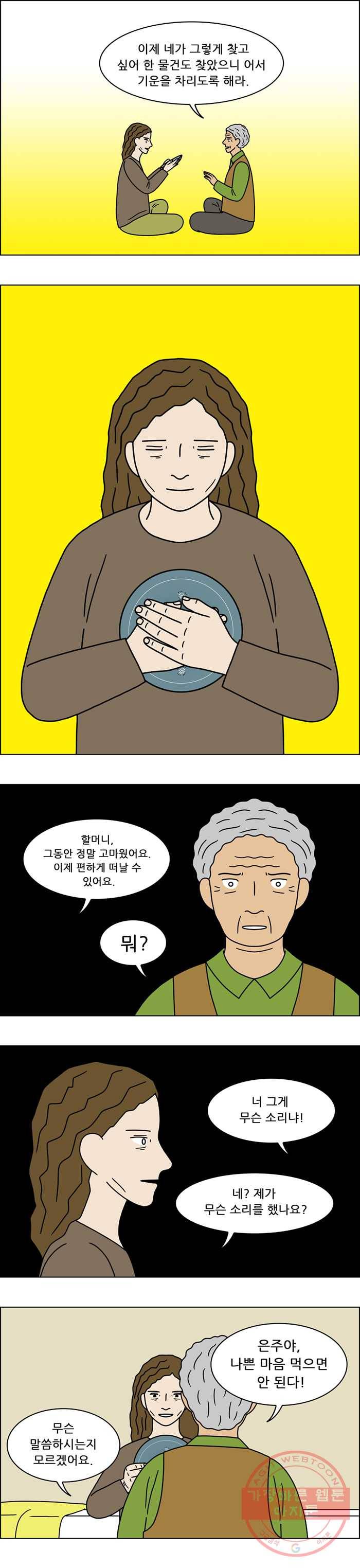 쌍갑포차 235화 밥 (8) 5