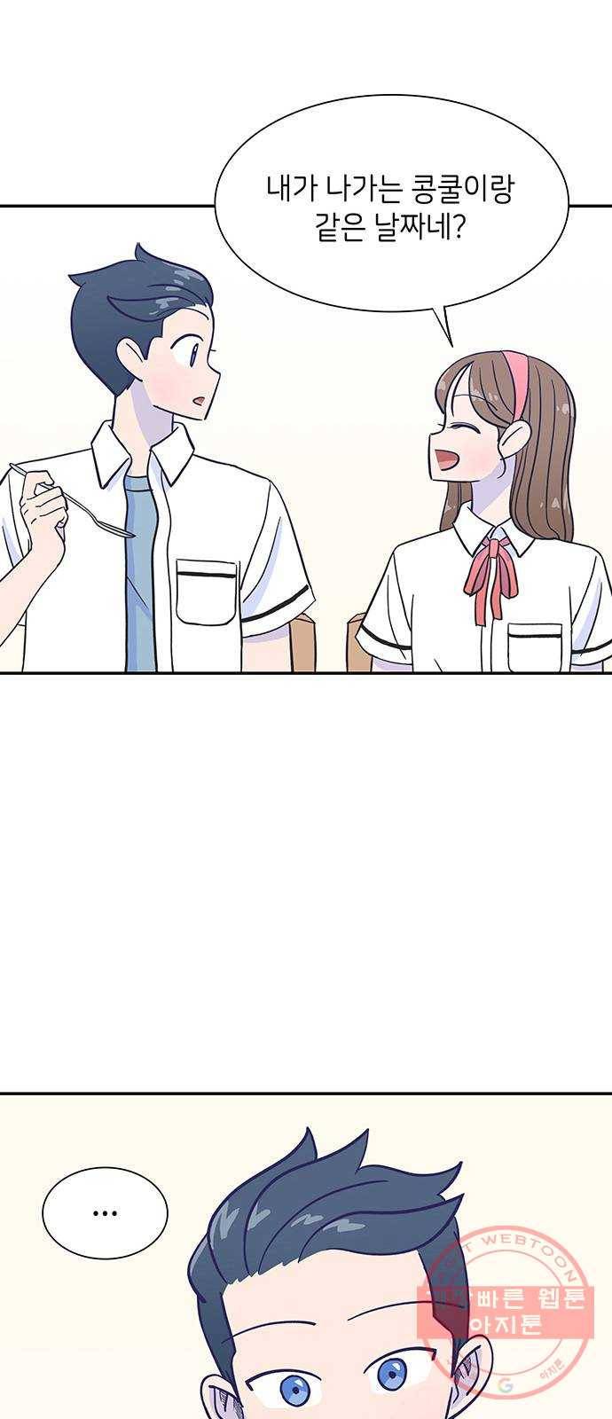 무용과 남학생 6화 - 시우의 꿈 3