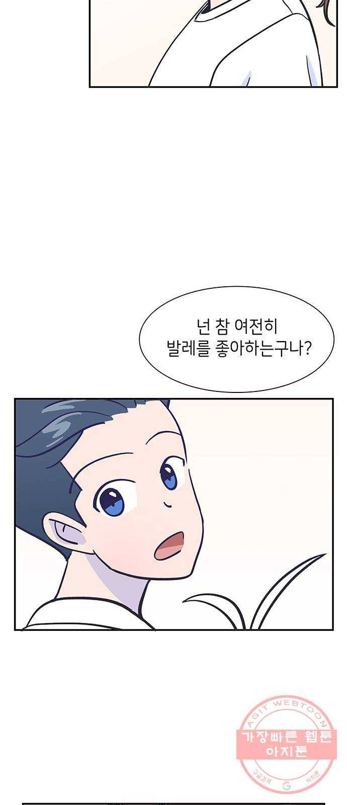 무용과 남학생 6화 - 시우의 꿈 9