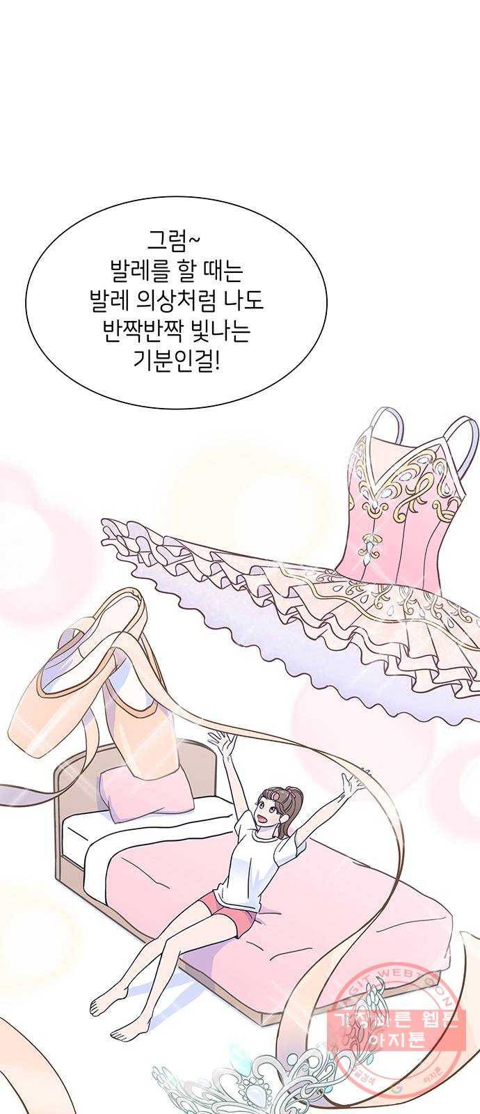 무용과 남학생 6화 - 시우의 꿈 13