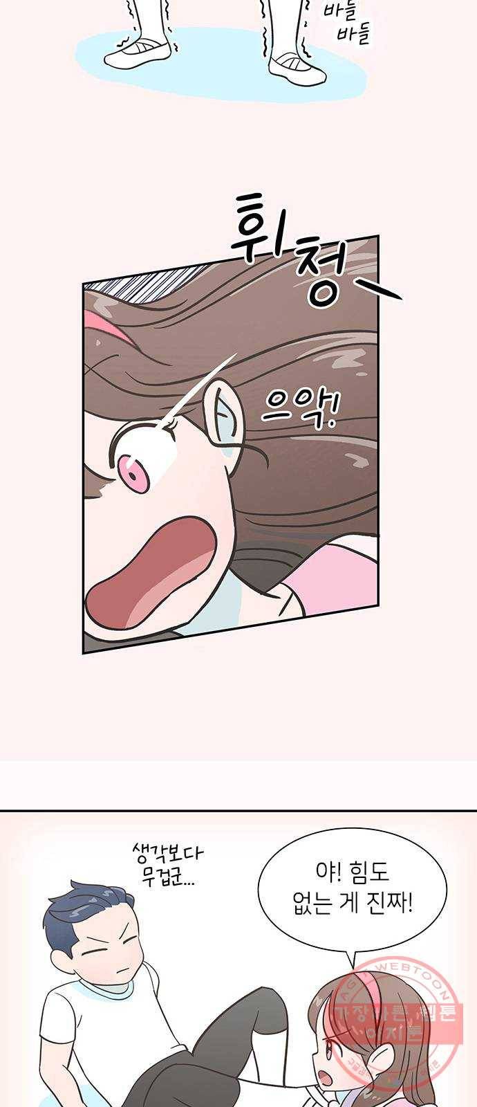 무용과 남학생 6화 - 시우의 꿈 33