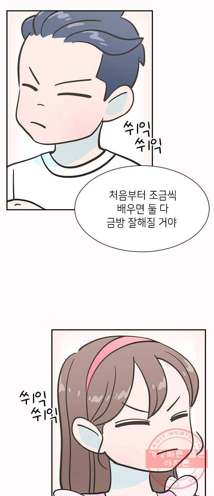 무용과 남학생 6화 - 시우의 꿈 35