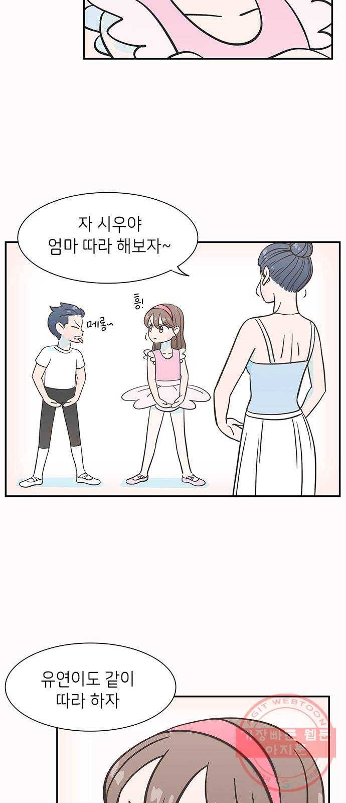 무용과 남학생 6화 - 시우의 꿈 36