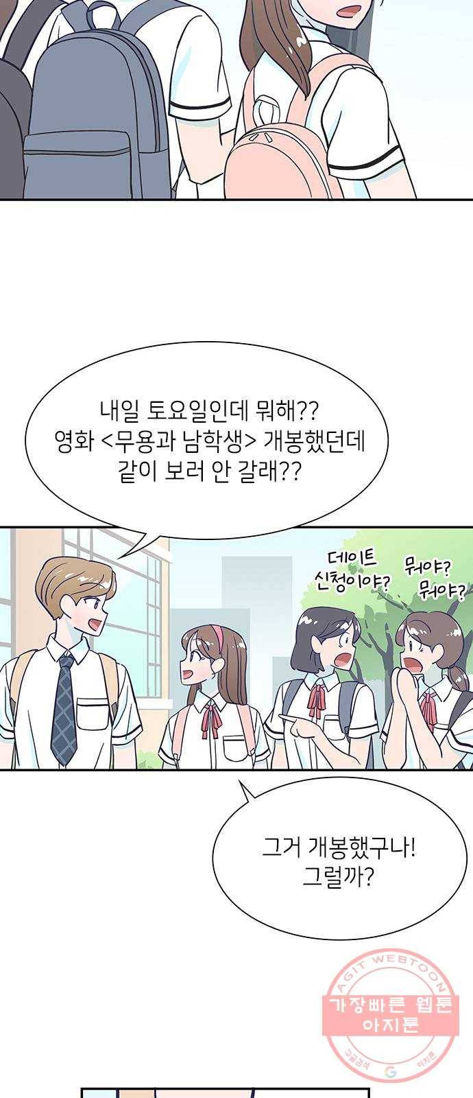 무용과 남학생 6화 - 시우의 꿈 42