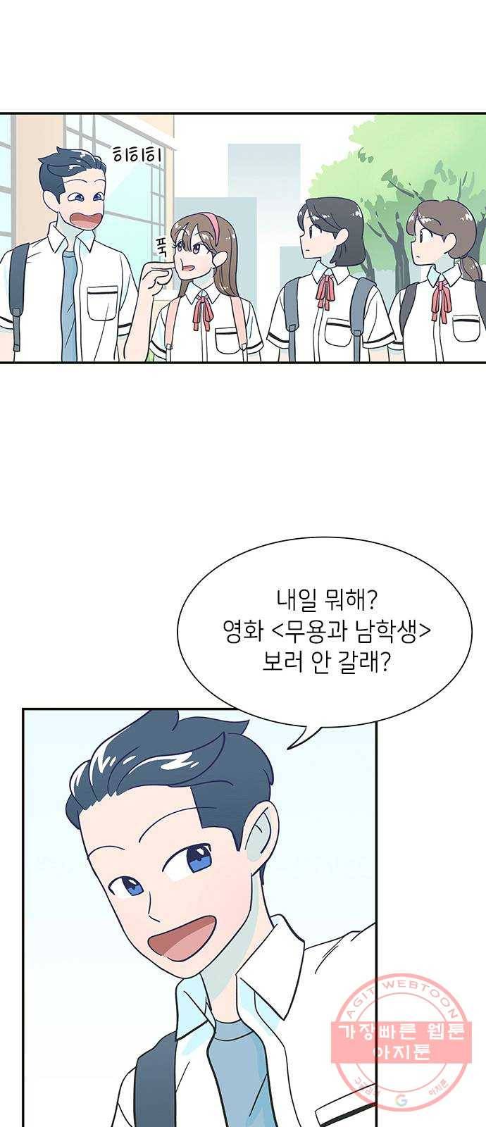 무용과 남학생 6화 - 시우의 꿈 48