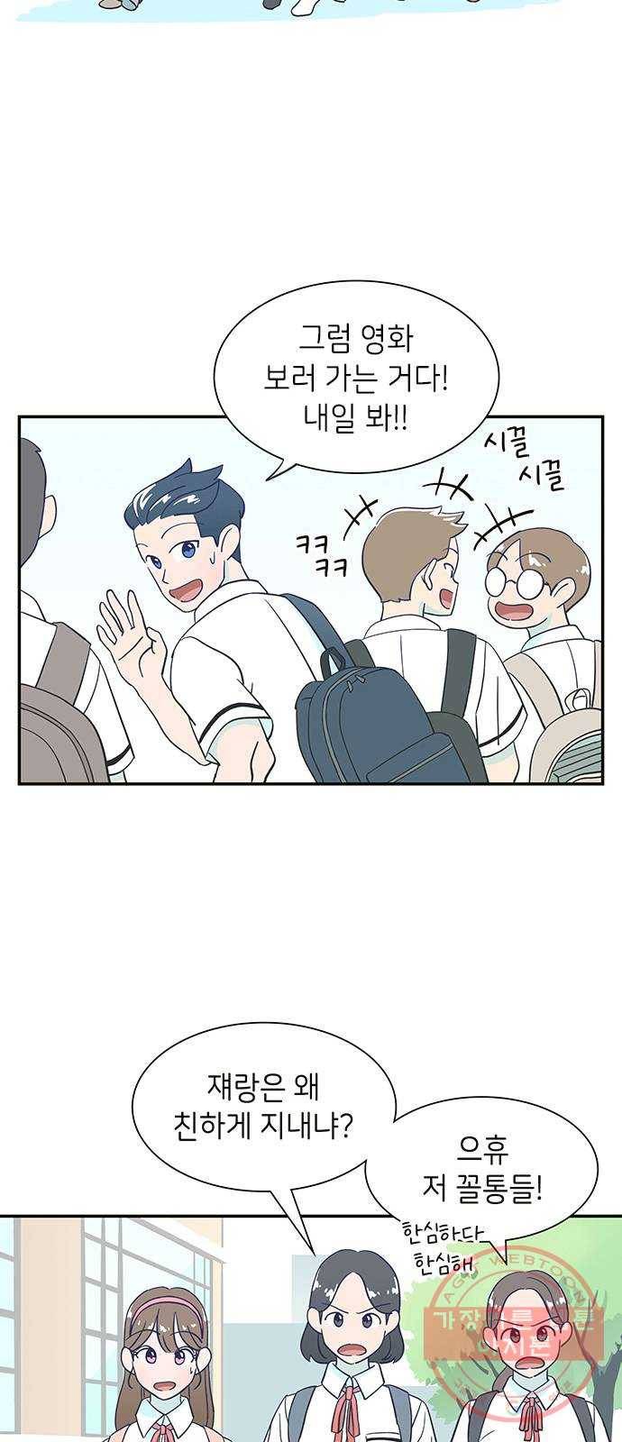 무용과 남학생 6화 - 시우의 꿈 50