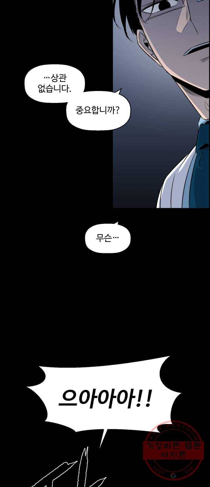저승사자 출입금지 86화. 기적의 아이 (7) 2