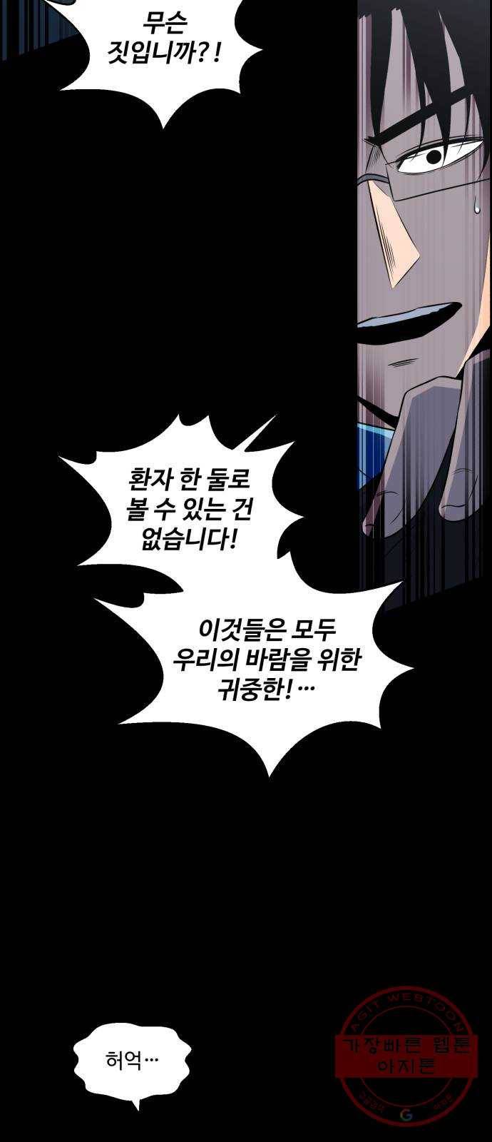 저승사자 출입금지 86화. 기적의 아이 (7) 7