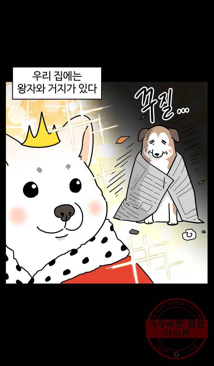 노곤하개 시즌4 68화 왕자와 거지 2