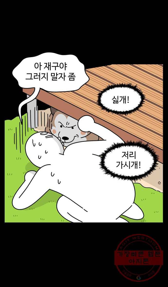 노곤하개 시즌4 68화 왕자와 거지 5