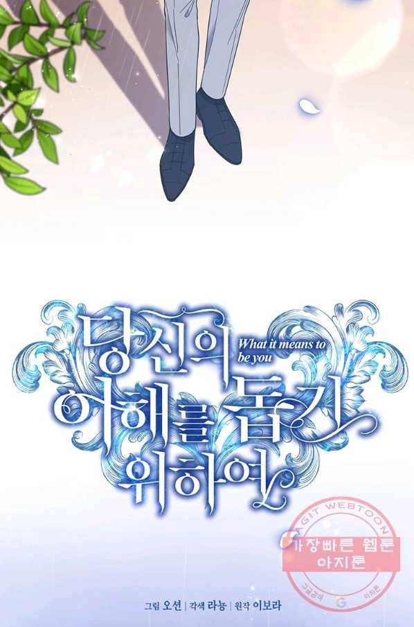 당신의 이해를 돕기 위하여 41화 17