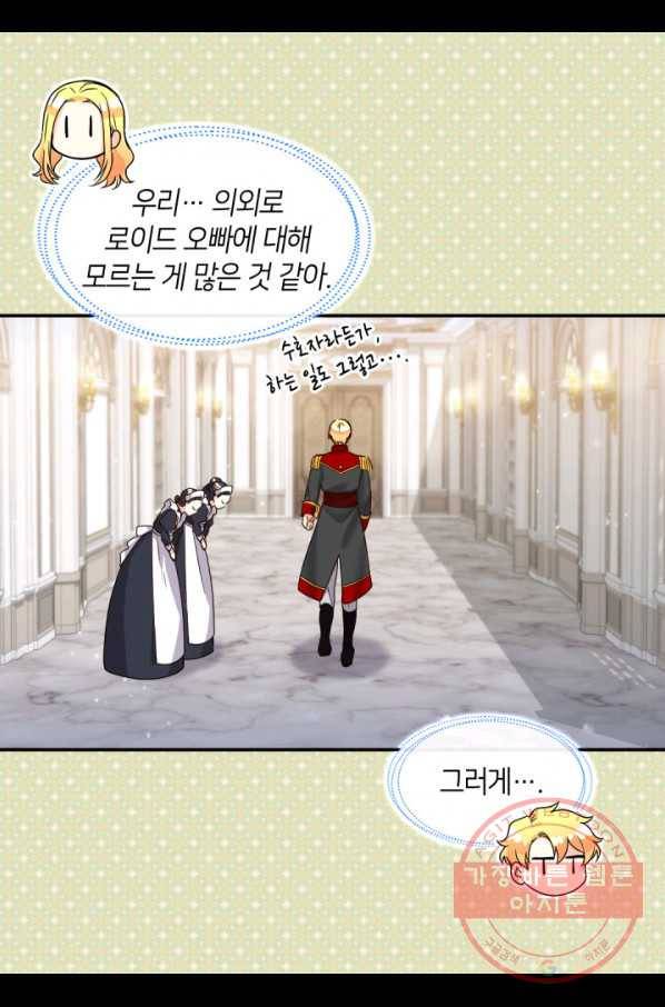 쌍둥이 남매의 뉴라이프 80화 20