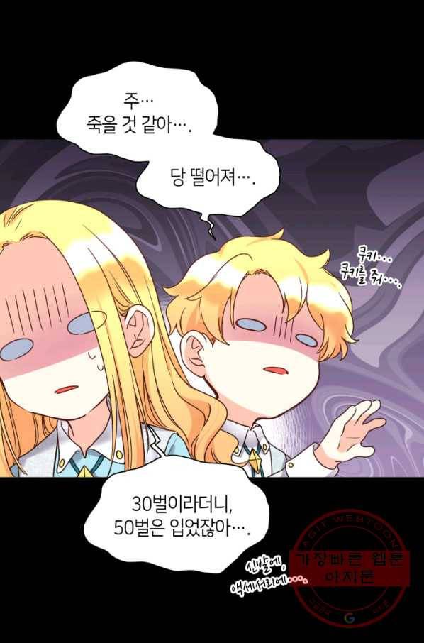 쌍둥이 남매의 뉴라이프 80화 31