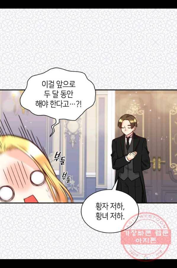 쌍둥이 남매의 뉴라이프 80화 32