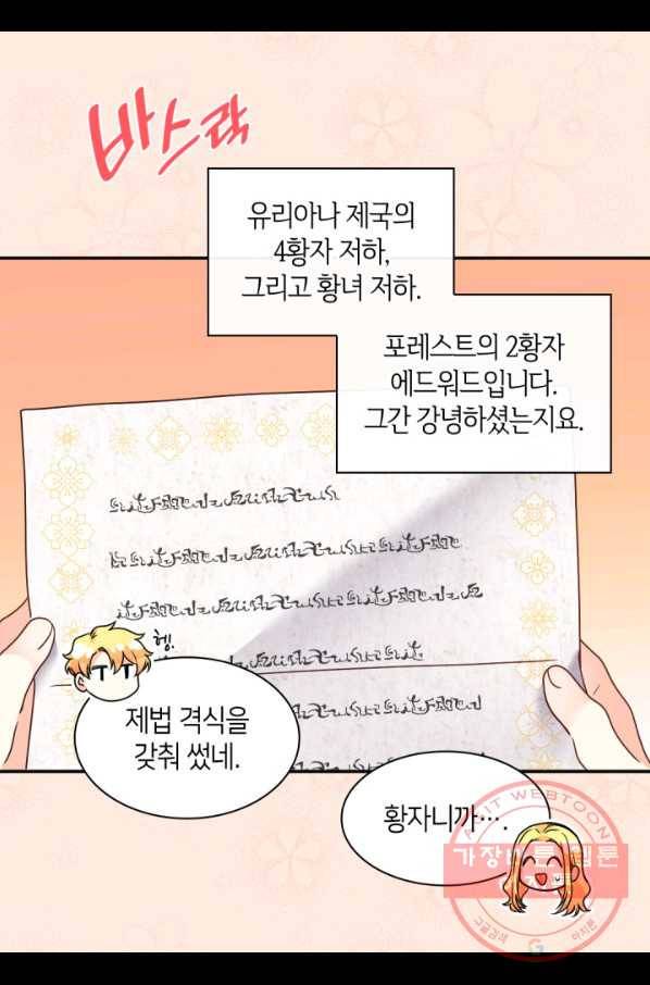 쌍둥이 남매의 뉴라이프 80화 36