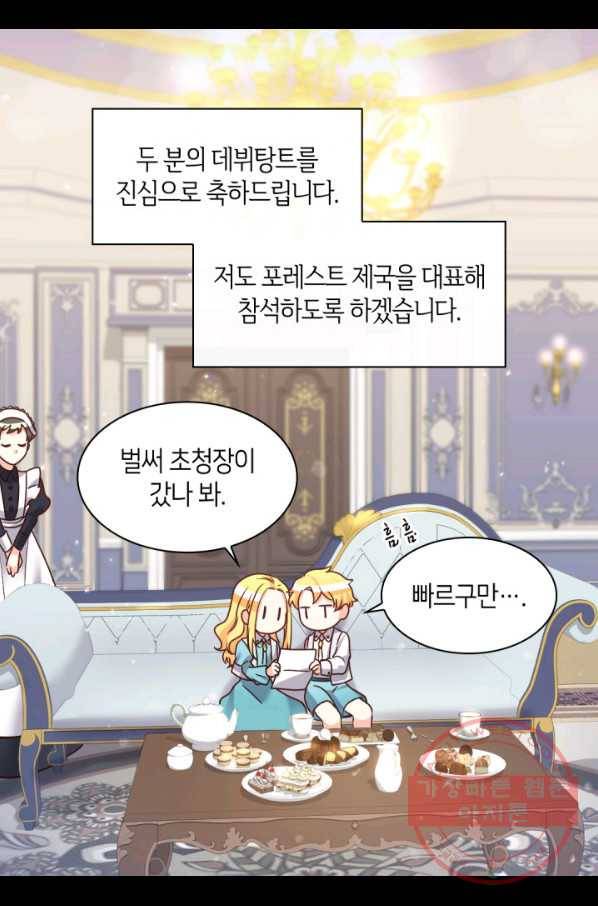 쌍둥이 남매의 뉴라이프 80화 37
