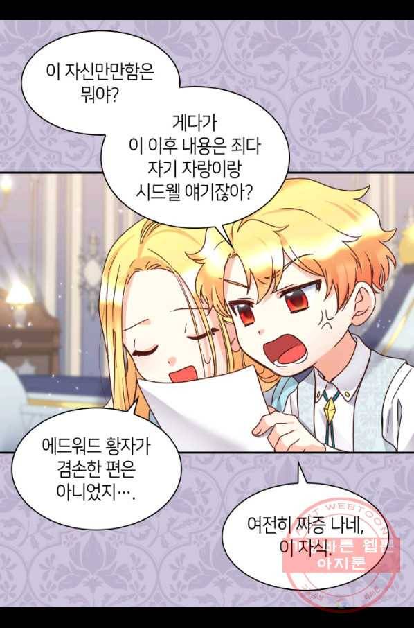 쌍둥이 남매의 뉴라이프 80화 41