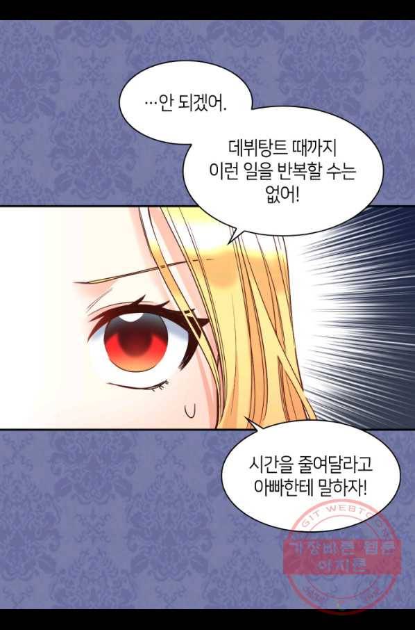 쌍둥이 남매의 뉴라이프 80화 45