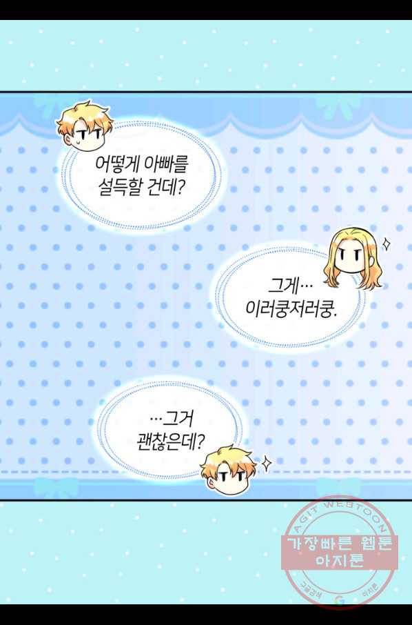 쌍둥이 남매의 뉴라이프 80화 46