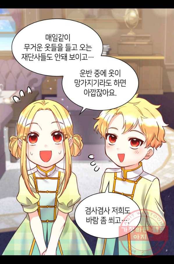 쌍둥이 남매의 뉴라이프 80화 49