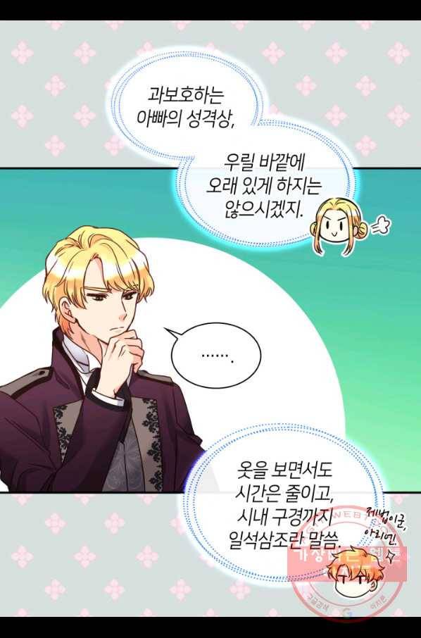 쌍둥이 남매의 뉴라이프 80화 50