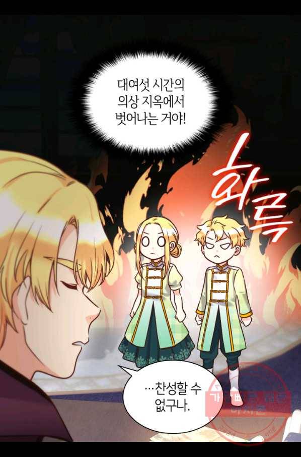 쌍둥이 남매의 뉴라이프 80화 51