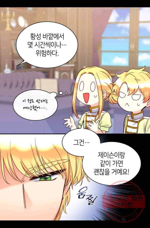 쌍둥이 남매의 뉴라이프 80화 52