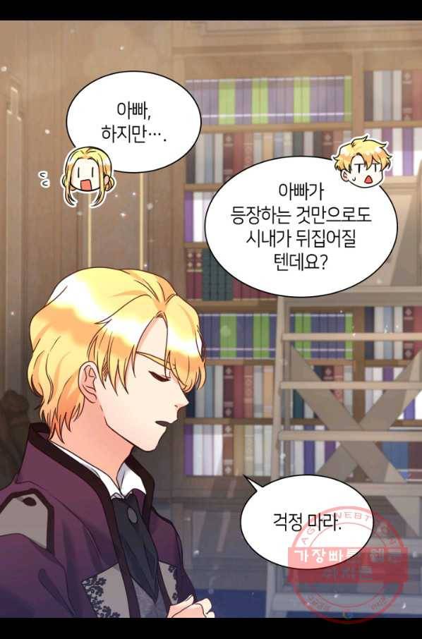 쌍둥이 남매의 뉴라이프 80화 58