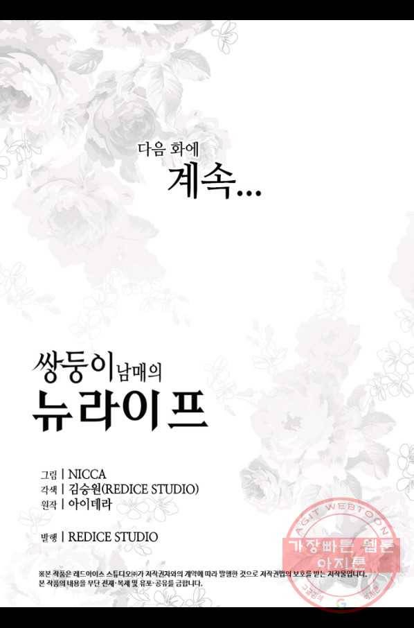 쌍둥이 남매의 뉴라이프 80화 63