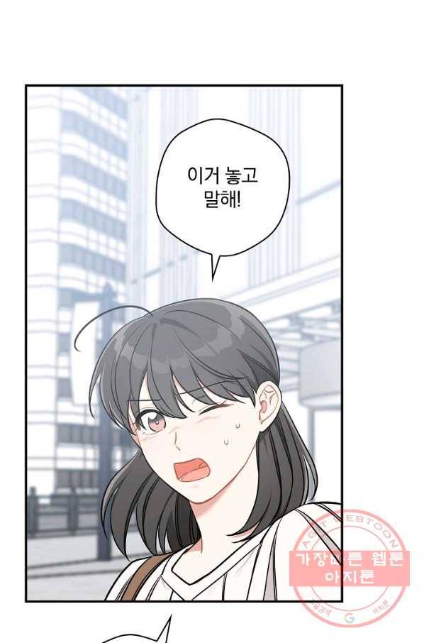 봄의 에스프레소 43화 3