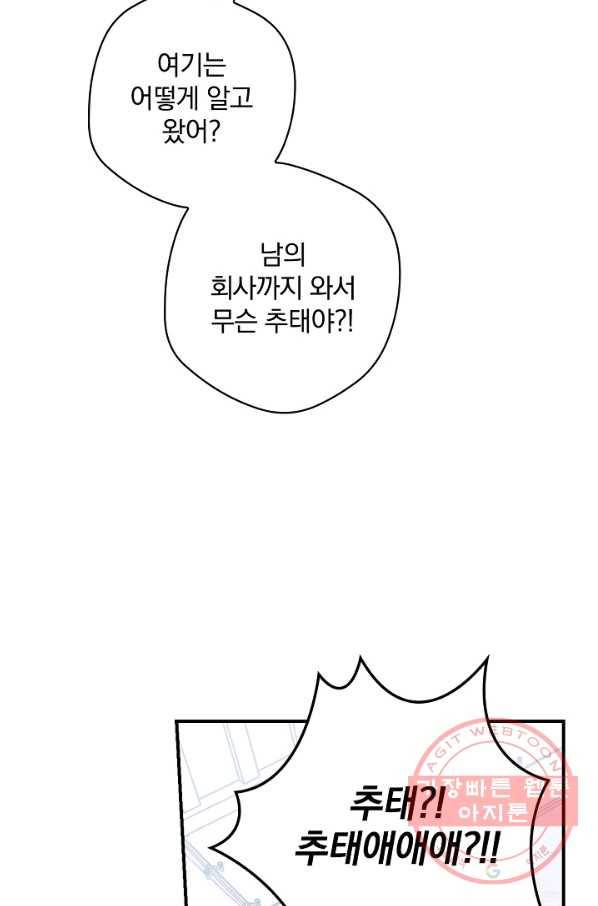 봄의 에스프레소 43화 4